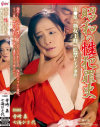 七海ひさ代のDVD画像