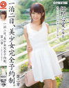 一泊二日、美○女完全予約制 第二章 姫野心愛－姫野心愛のDVD画像