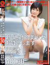 新・絶対的美○女、お貸しします。 No30－井川鈴乃のDVD画像