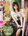 某有名美術大学油絵専攻 隠れドMヘンタイ美大生 深川鈴 AVデビュー AV女優 新世代を発掘します－深川鈴のDVD画像