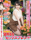 街で一番かわいいお花屋さん 望月るなが、あなたのセックスフレンドだったら・・・－望月るなのパッケージ画像