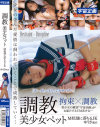 調教美○女ペット M奴隷に落ちるJK ゆうき(仮名－小澤ゆうきのDVD画像