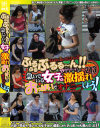 ぷるぷるぶるる～ん 急いでいる女子のやわらか～い激揺れおっぱいでオナニーしよう－BBPEizouのDVD画像