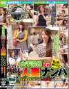 山手沿線駅前中出し人妻ナンパ 渋谷・恵比寿で見つけた抜群美人妻を口説き落とす－-のDVD画像