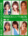 解放区オムニバスBOX No4－のぞみあん・吉田奈央・島津まゆ・重田美和・水野もとこ・杉丘美玲のDVD画像