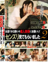 お酒でホロ酔いの素人奥様にお願いしてセンズリ見てもらいました No2－-のパッケージ画像