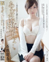 あなた、許して・・・。 夫の従弟に迫られて 石原莉奈－石原莉奈のパッケージ画像