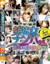 美魔女ナンパ4th 15人 主人には絶対内緒です－-のDVD画像