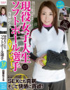 現役女子大生ソフトボール選手AVデビュー 四葉めぐる－キャンディのDVD画像