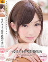 成海うるみのDVD画像