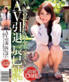 辰巳ゆいのDVD画像