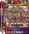 瀬名涼子のDVD画像