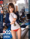 女子マネージャーは、僕達の性処理ペット。2 あやみ旬果－あやみ旬果のパッケージ画像