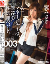 女子マネージャーは、僕達の性処理ペット。3 翼みさき－翼みさきのパッケージ画像