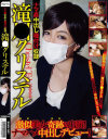 ナマ姦中出し種付け奴隷 滝○クリステル－-のDVD画像