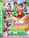 e-kiss THE BEST7 8時間100選－つぼみ・有村千佳・上原亜衣・初美沙希・春原未来・尾上若葉・浜崎真緒・板野有紀・湊莉久・本田莉子・大場ゆい・咲田ありな・川越ゆい・月本るい・保坂えり・西川りおん・愛須心亜・青葉優香・原美織・武藤つぐみ・夏海いく・さとう愛理・双葉ゆな・里中結衣・他のDVD画像