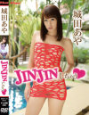 JINJINしちゃう 城田あや－城田あやのDVD画像