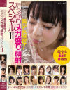 純名つららのDVD画像