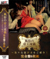 白山ゆりのDVD画像