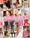目が奪われる瞬間 BEST8時間 No3－-のDVD画像