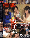 女子会帰りの女たちを狙って｢強制乱交｣という名の二次会を開催。－-のDVD画像