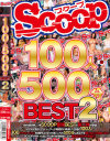 SCOOP100人 500分BEST No2－-のパッケージ画像