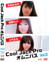 Cool Jack Pro オムニバス No2－佐倉はるの・館野れい・上代まみのパッケージ画像
