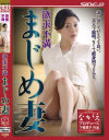 【アウトレット】欲求不満まじめ妻 中島京子－中島京子のDVD画像