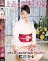 桜井あゆのDVD画像