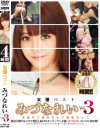 女優ベスト みづなれい No3－みづなれいのDVD画像