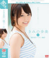 きみの歩美 エスワン16時間コンプリートBEST-きみの歩美のDVD画像