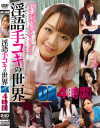 平山こずえのDVD画像