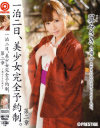 一泊二日、美○女完全予約制 第二章 翼みさき－翼みさきのDVD画像