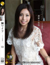 舞ワイフ セレブ倶楽部 No72－仁美まどか・他のパッケージ画像
