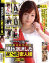 全国都道府県選抜 現地調達した超S級素人娘 四国編－-のパッケージ画像