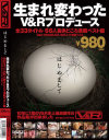 はじめまして生まれ変わったV＆Rプロデュース全33タイトル66人抜きどころ満載ベスト盤V＆R PRODUCE2014下半期ベスト－峰岸ふじこ・さとう愛理・神波多一花・本田莉子・杏美月・成海うるみ・阿部乃みく・浜崎真緒・佐々木恋海のDVD画像