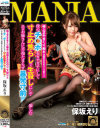 極上ヌキまくり痴女 淫語まみれのペニス狩り9 保阪えり－保坂えりのパッケージ画像