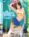 巨乳×ビキニ チアガール 香山美桜－クリスタル映像のDVD画像