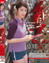 インドネシアクウォーター卓球女子ジャポルノ出演 華奢な体つきのピンポンアスリート－UNIFOSEXのDVD画像