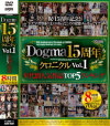 ドグマ15周年クロニクル－つぼみ・みづなれい・北条麻妃・妃乃ひかり・絵色千佳・管野しずか・小司あん・大塚ひな・星月まゆら・川村まや・日高ゆりあ・長谷川ちひろ・山本美和子・結城みさ・椎名ゆな・七海ひさ代・長瀬愛・笠木忍・他のパッケージ画像