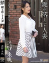 鍵を落とす人妻 通野未帆－通野未帆のパッケージ画像