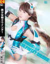 美○女戦士ウインダー－通野未帆のDVD画像
