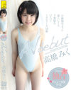 AV DEBUT 高橋みく 小動物のように愛らしくもド変態なパイパンミク○○ータ18歳－高橋みくのDVD画像