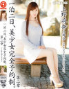 一泊二日、美○女完全予約制 第二章 上野莉奈－上野莉奈のDVD画像