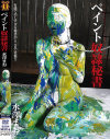 ペイント奴隷秘書 水澤まお－水澤まおのDVD画像
