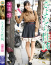 さよなら性純 美東澪－美東澪のDVD画像