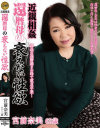 近親相姦 還暦母の衰えない性欲 宮前奈美－宮前奈美のDVD画像