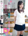 私 ずっと先生に中出しされていました。 美月笑麻－美月笑麻のDVD画像