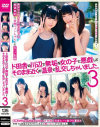 ド田舎の川辺で無垢な女の子に悪戯してそのまま近くの温泉で乱交しちゃいました。3－なごみ・芦田知子・川原里奈・高橋みくのパッケージ画像