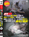 週刊〇〇で世間を騒がせた美人患者ばかり狙った麻酔レイプ映像の一部始終を入手 昏睡した女たちにチ○ポを挿入し生中出し－-のDVD画像